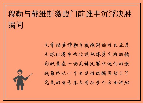 穆勒与戴维斯激战门前谁主沉浮决胜瞬间 穆勒与戴维斯激战门前谁主沉浮决胜瞬间