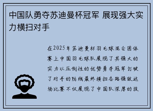 中国队勇夺苏迪曼杯冠军 展现强大实力横扫对手 中国队勇夺苏迪曼杯冠军 展现强大实力横扫对手