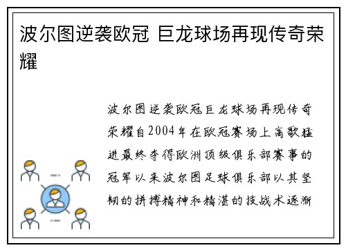 波尔图逆袭欧冠 巨龙球场再现传奇荣耀 波尔图逆袭欧冠 巨龙球场再现传奇荣耀