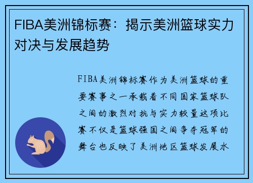 FIBA美洲锦标赛:揭示美洲篮球实力对决与发展趋势 FIBA美洲锦标赛:揭示美洲篮球实力对决与发展趋势