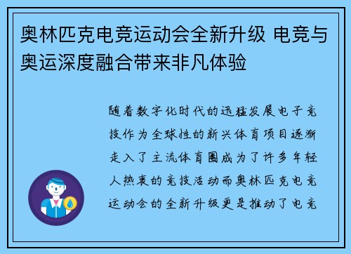奥林匹克电竞运动会全新升级 电竞与奥运深度融合带来非凡体验 奥林匹克电竞运动会全新升级 电竞与奥运深度融合带来非凡体验