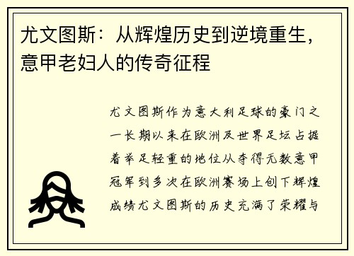 尤文图斯:从辉煌历史到逆境重生,意甲老妇人的传奇征程 尤文图斯:从辉煌历史到逆境重生,意甲老妇人的传奇征程