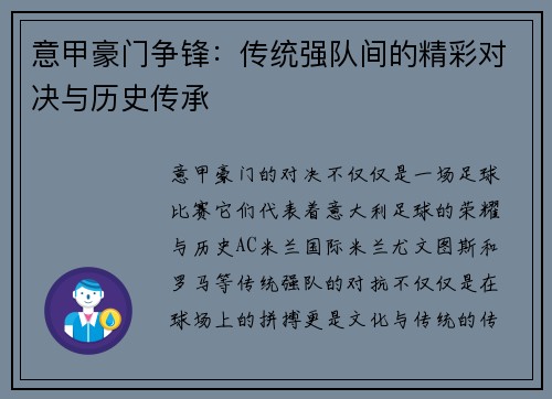 意甲豪门争锋:传统强队间的精彩对决与历史传承 意甲豪门争锋:传统强队间的精彩对决与历史传承