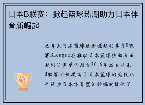 日本B联赛:掀起篮球热潮助力日本体育新崛起 日本B联赛:掀起篮球热潮助力日本体育新崛起