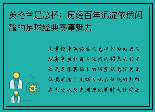 英格兰足总杯:历经百年沉淀依然闪耀的足球经典赛事魅力 英格兰足总杯:历经百年沉淀依然闪耀的足球经典赛事魅力
