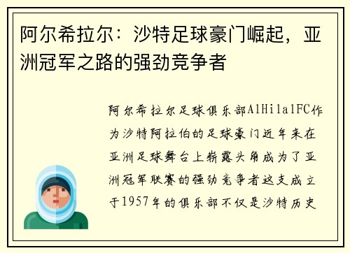阿尔希拉尔:沙特足球豪门崛起,亚洲冠军之路的强劲竞争者 阿尔希拉尔:沙特足球豪门崛起,亚洲冠军之路的强劲竞争者