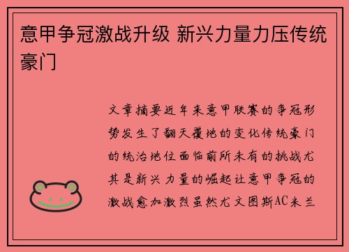意甲争冠激战升级 新兴力量力压传统豪门 意甲争冠激战升级 新兴力量力压传统豪门
