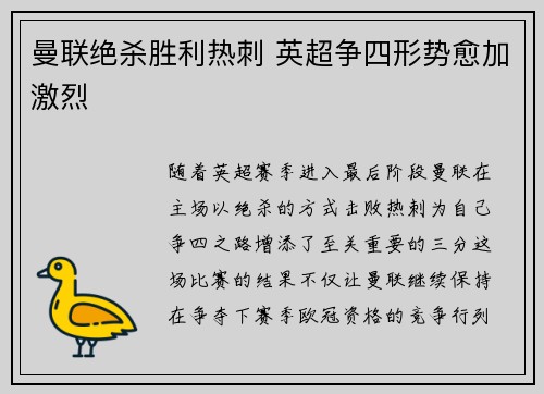 曼联绝杀胜利热刺 英超争四形势愈加激烈 曼联绝杀胜利热刺 英超争四形势愈加激烈