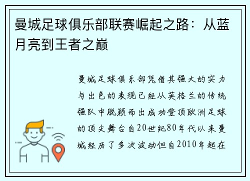 曼城足球俱乐部联赛崛起之路:从蓝月亮到王者之巅 曼城足球俱乐部联赛崛起之路:从蓝月亮到王者之巅