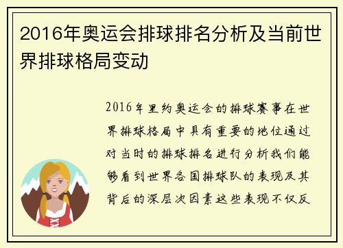2016年奥运会排球排名分析及当前世界排球格局变动 2016年奥运会排球排名分析及当前世界排球格局变动