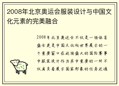 2008年北京奥运会服装设计与中国文化元素的完美融合 2008年北京奥运会服装设计与中国文化元素的完美融合